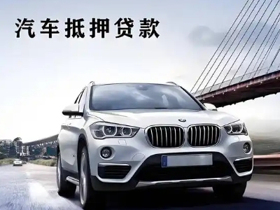茂港车抵贷如何办理押车和不押车?