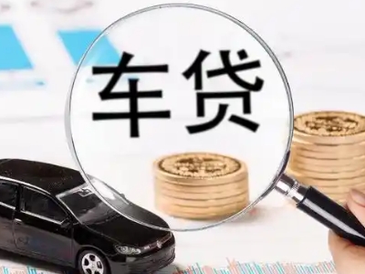 茂港车辆抵押贷款什么情况会被认定为是违规?